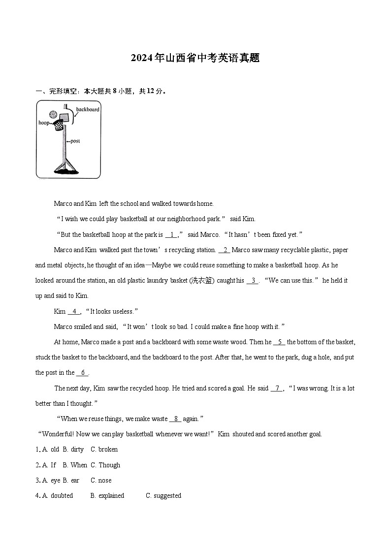 2024年山西省中考英语真题（含详细答案解析）第1页