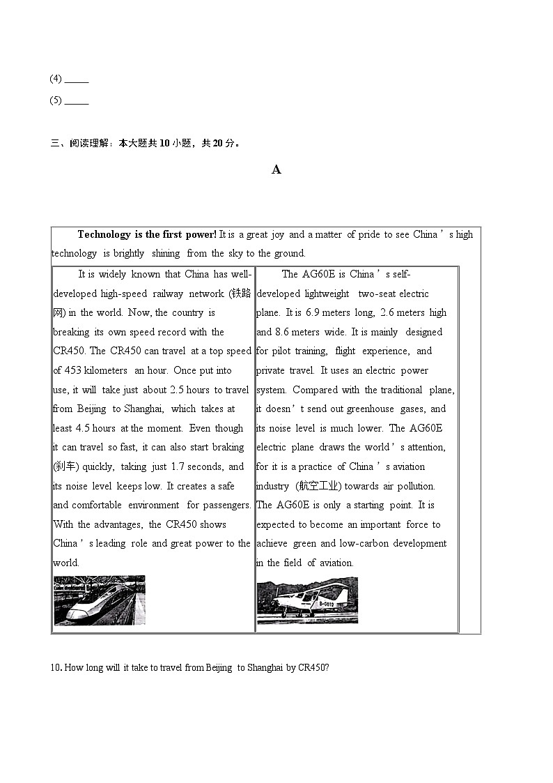2024年山西省中考英语真题（含详细答案解析）第3页