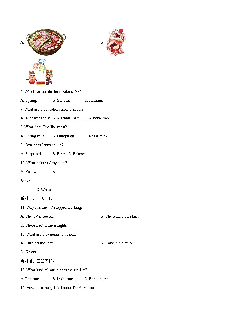 2024年广东省中考英语听力真题（含详细答案解析）第2页