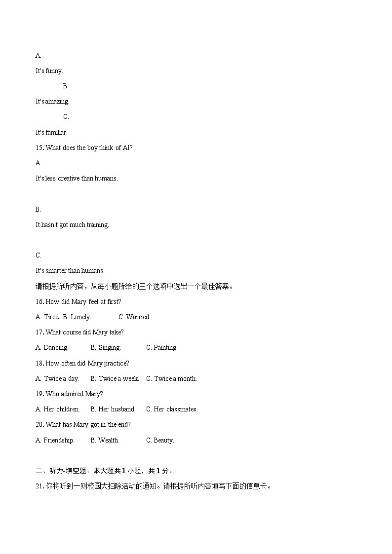 2024年广东省中考英语听力真题（含详细答案解析）第3页