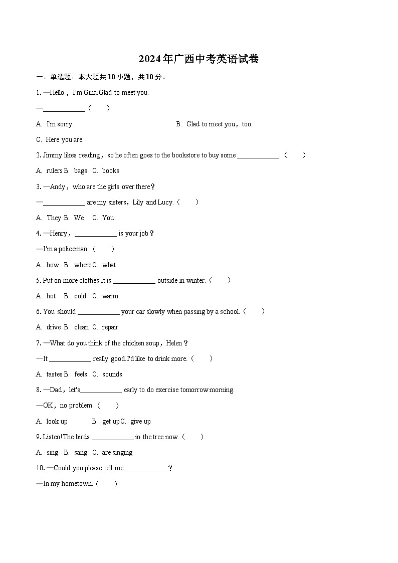 2024年广西中考英语试卷（含详细答案解析）第1页