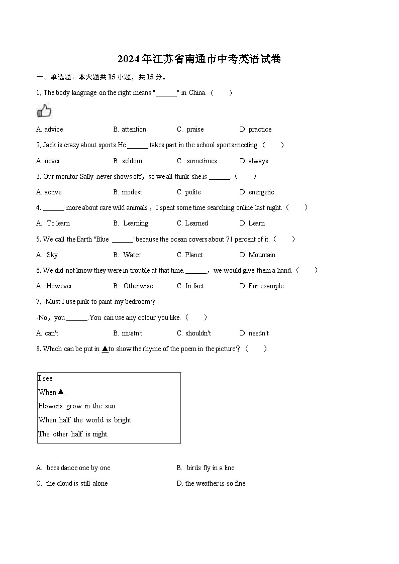 2024年江苏省南通市中考英语试卷（含详细答案解析）第1页