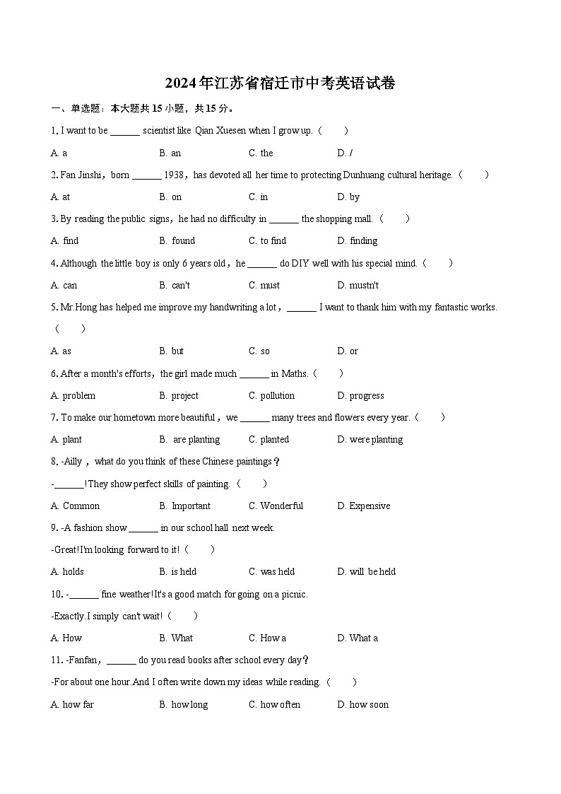 2024年江苏省宿迁市中考英语试卷（含详细答案解析）第1页