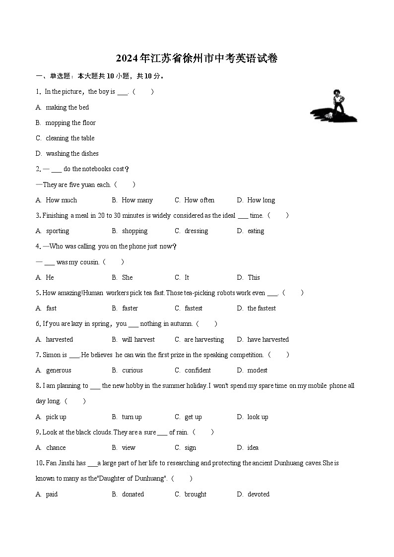 2024年江苏省徐州市中考英语试卷（含详细答案解析）第1页