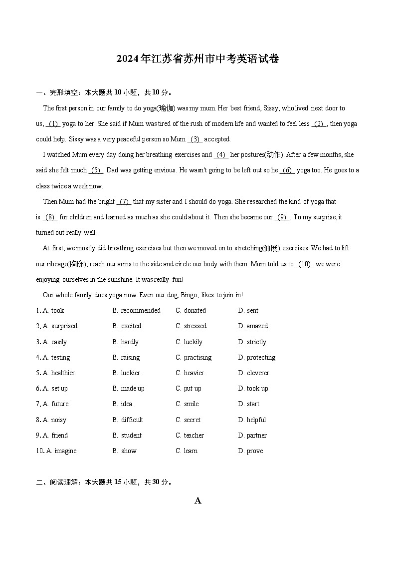 2024年江苏省苏州市中考英语试卷（含详细答案解析）第1页