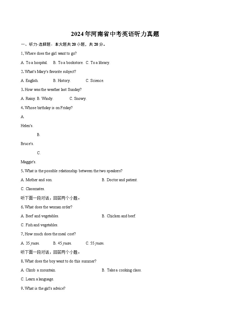 2024年河南省中考英语听力真题（含详细答案解析）第1页