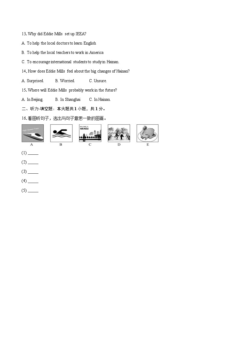 2024年海南省中考英语听力真题（含详细答案解析）第2页