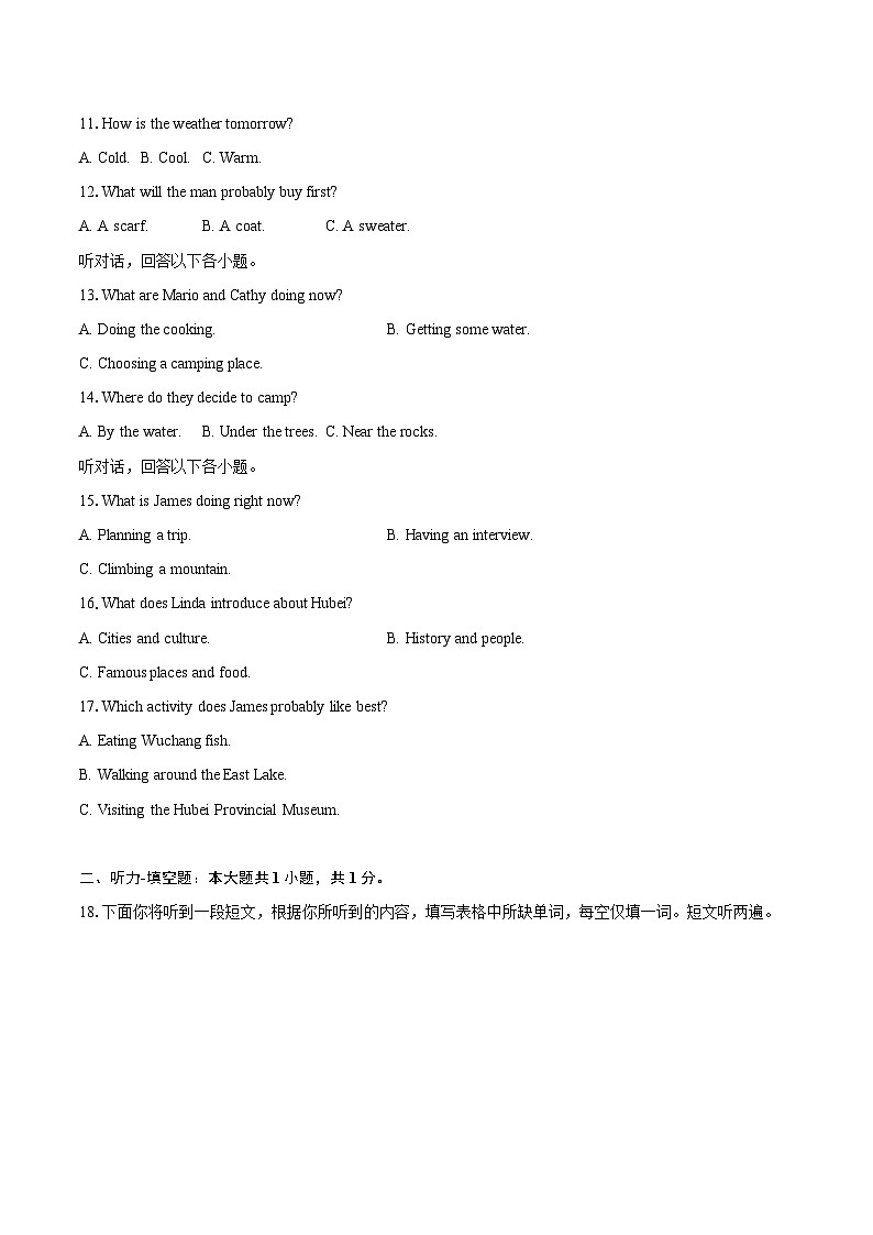 2024年湖北省中考英语听力真题（含详细答案解析）第2页
