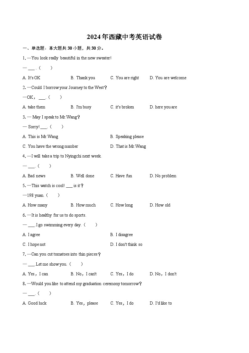 2024年西藏中考英语试卷（含详细答案解析）第1页