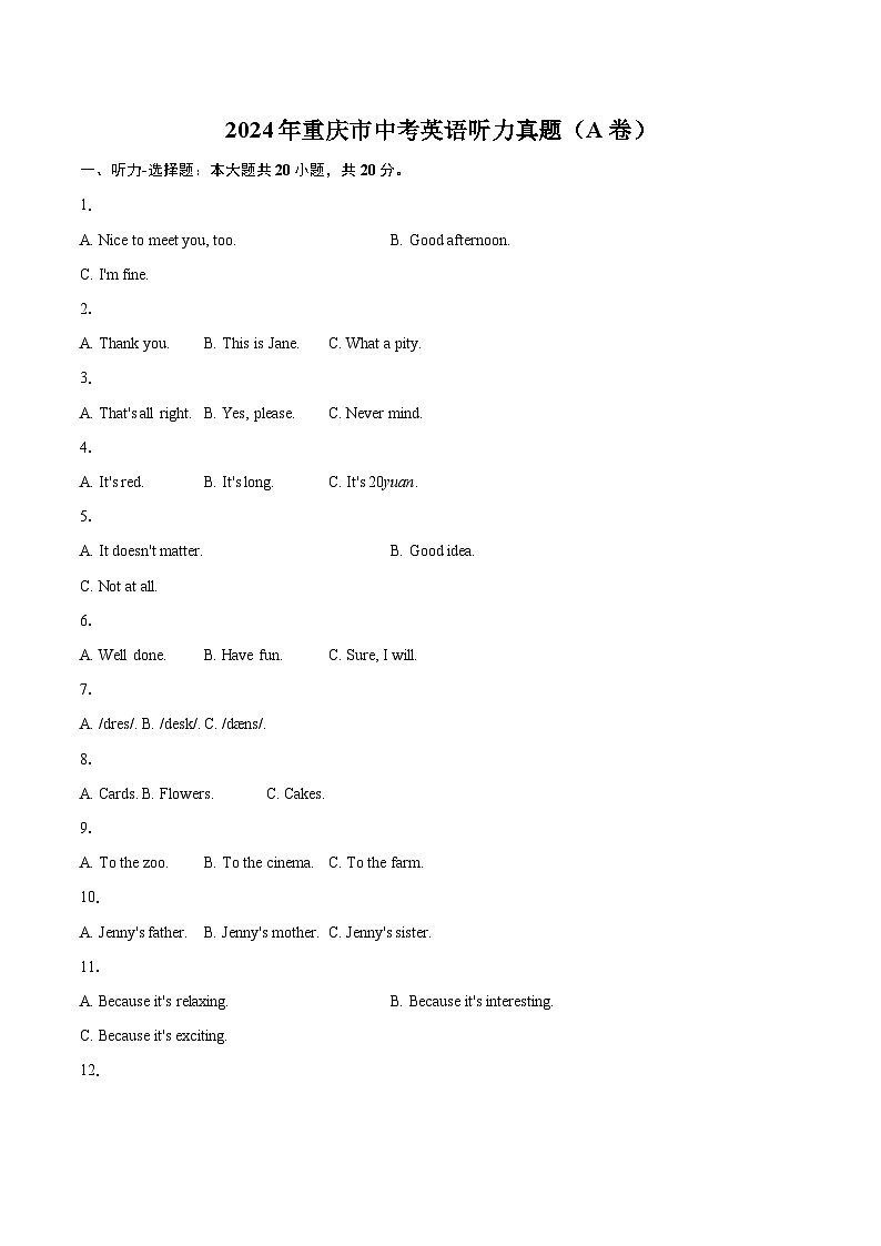 2024年重庆市中考英语听力真题（A卷）（含详细答案解析）第1页