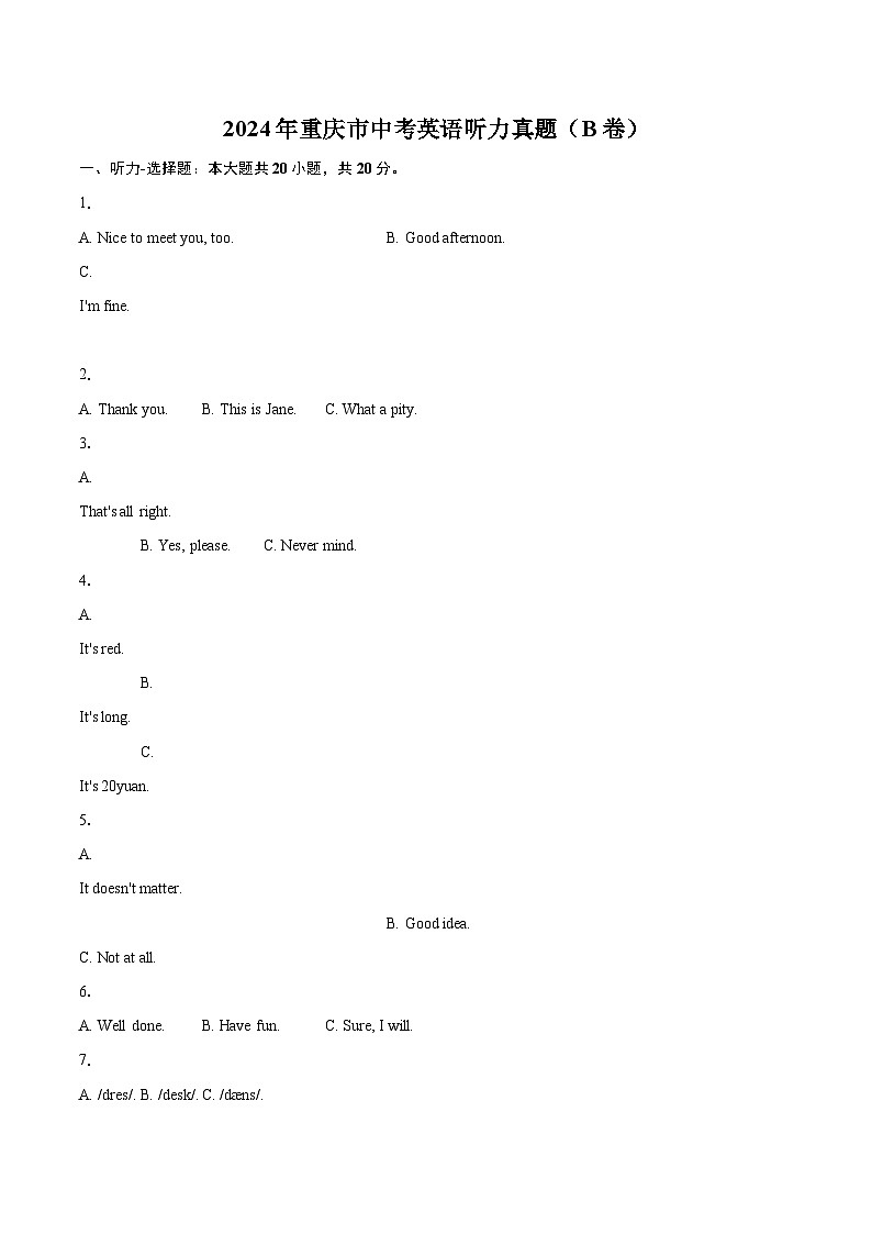 2024年重庆市中考英语听力真题（B卷）（含详细答案解析）第1页