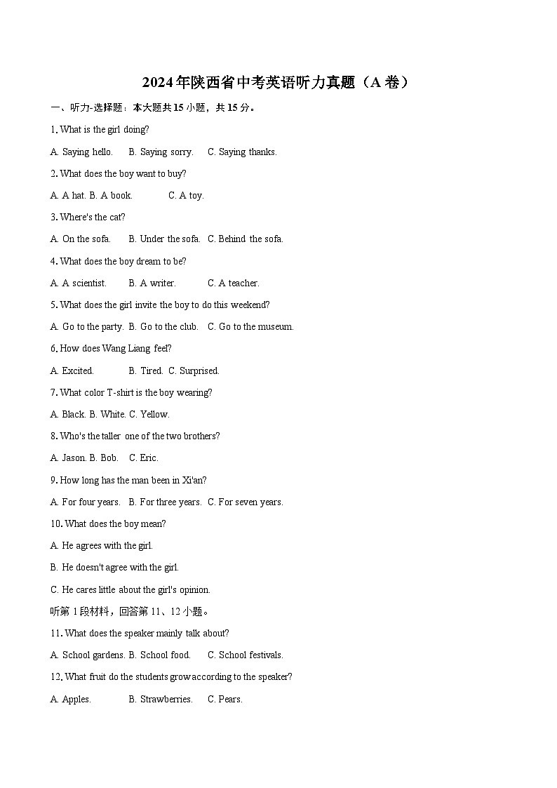 2024年陕西省中考英语听力真题（A卷）（含详细答案解析）第1页