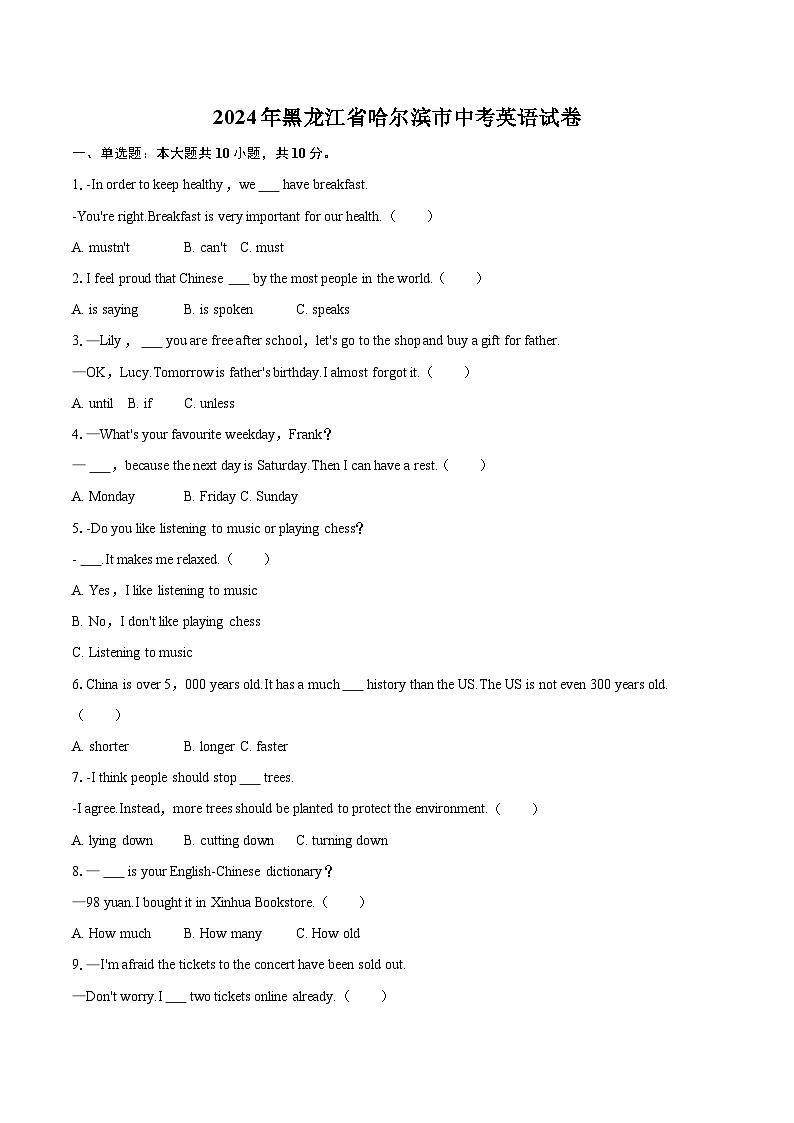 2024年黑龙江省哈尔滨市中考英语试卷（含详细答案解析）第1页