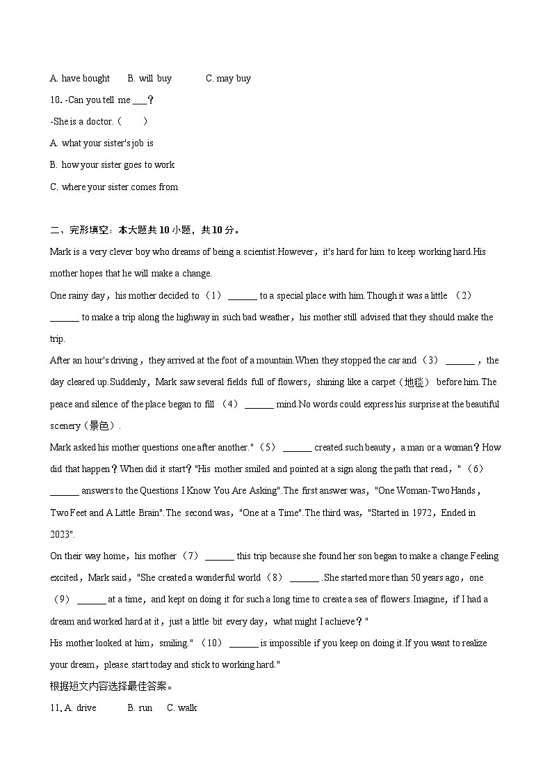 2024年黑龙江省哈尔滨市中考英语试卷（含详细答案解析）第2页