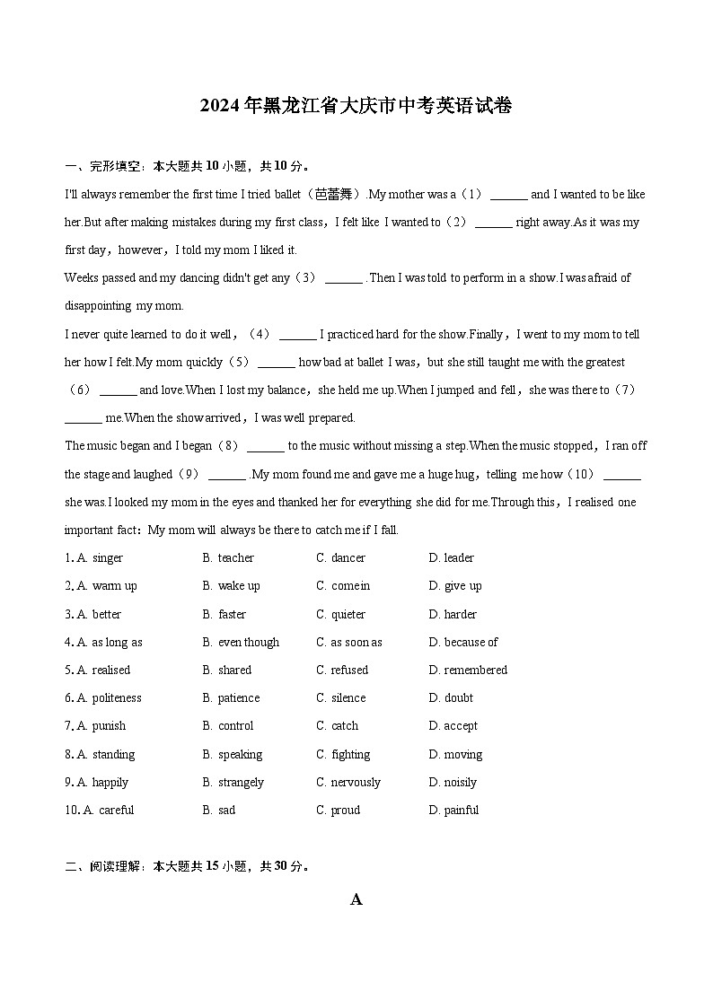 2024年黑龙江省大庆市中考英语试卷（含详细答案解析）第1页