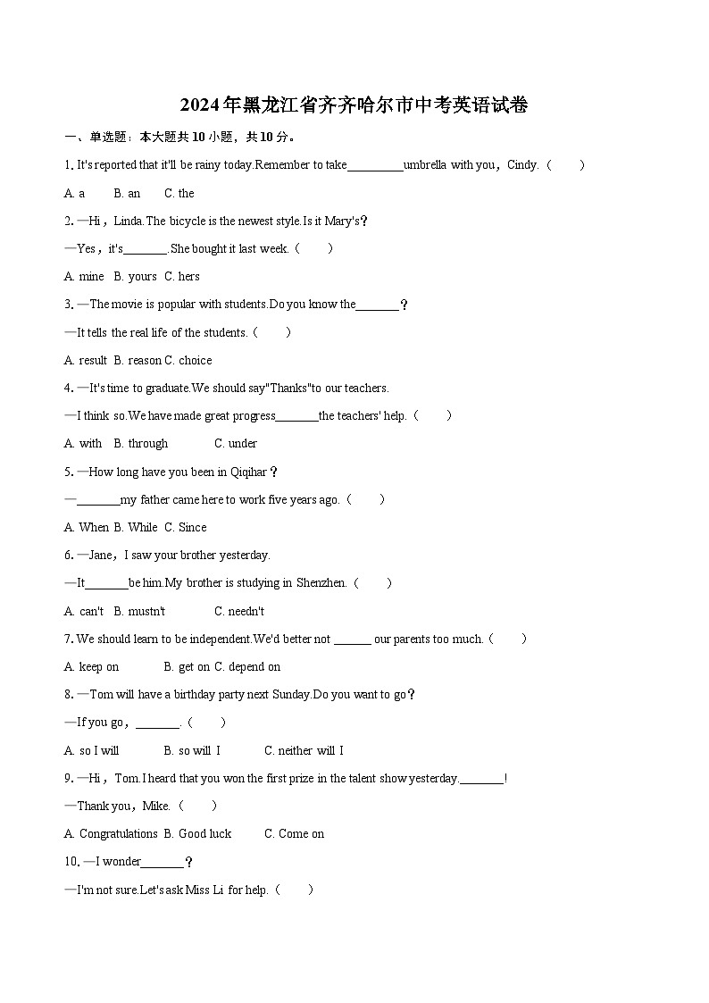 2024年黑龙江省齐齐哈尔市中考英语试卷（含详细答案解析）第1页