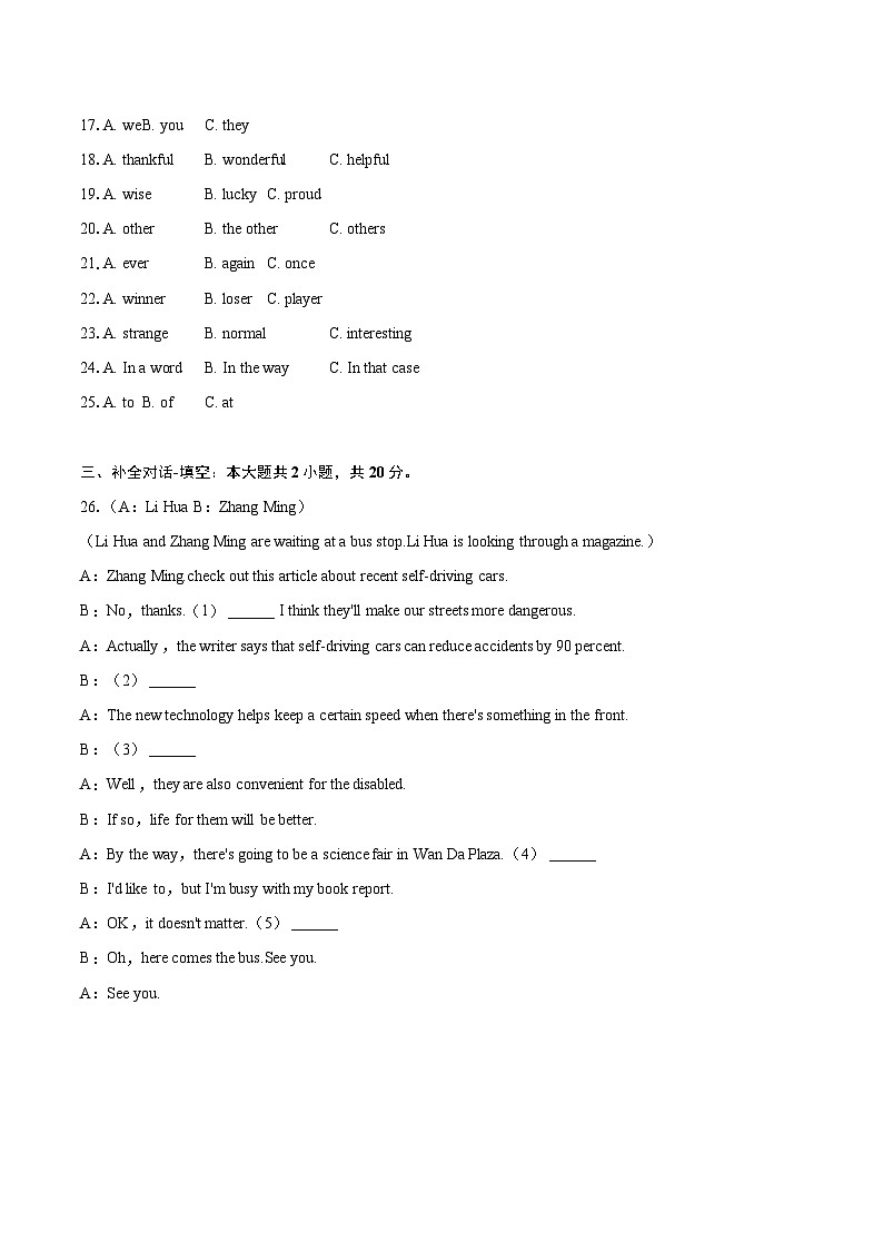 2024年黑龙江省齐齐哈尔市中考英语试卷（含详细答案解析）第3页