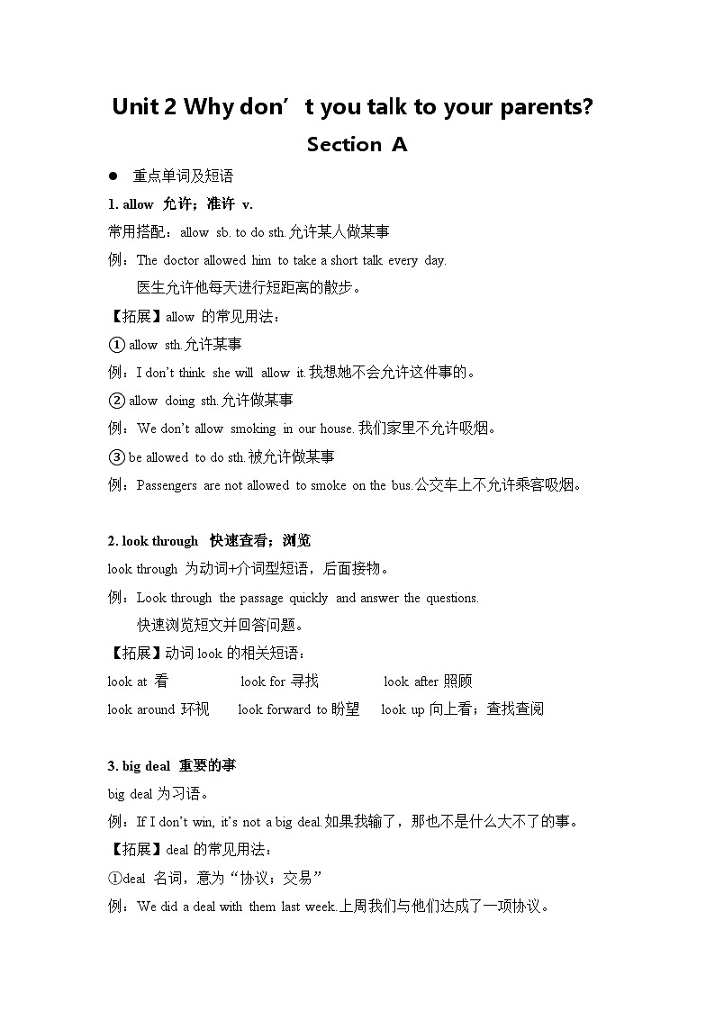 鲁教版（五四）八上册英语 unit2 知识清单 素材第1页