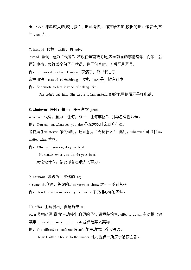 鲁教版（五四）八上册英语 unit2 知识清单 素材第3页