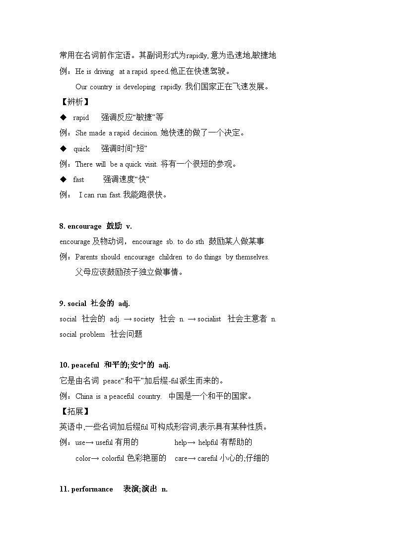 鲁教版（五四）八上册英语 unit7 知识清单 素材第3页