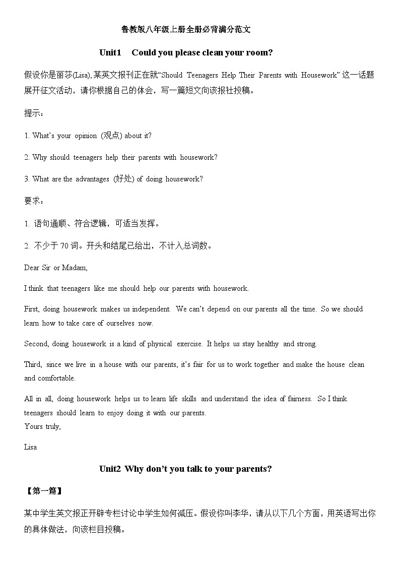 鲁教版八上英语 背诵知识清单 素材第1页