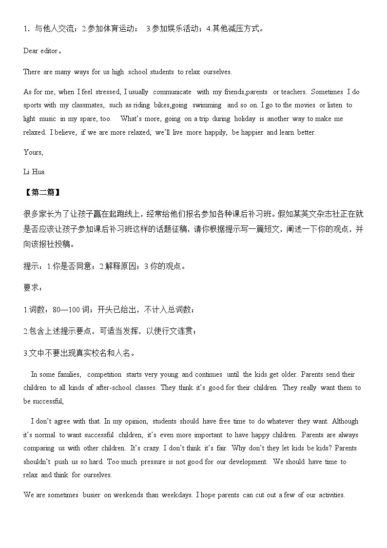 鲁教版八上英语 背诵知识清单 素材第2页