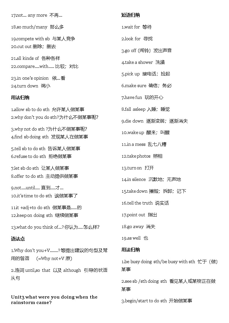 鲁教版八上英语全册知识点汇总 素材第2页