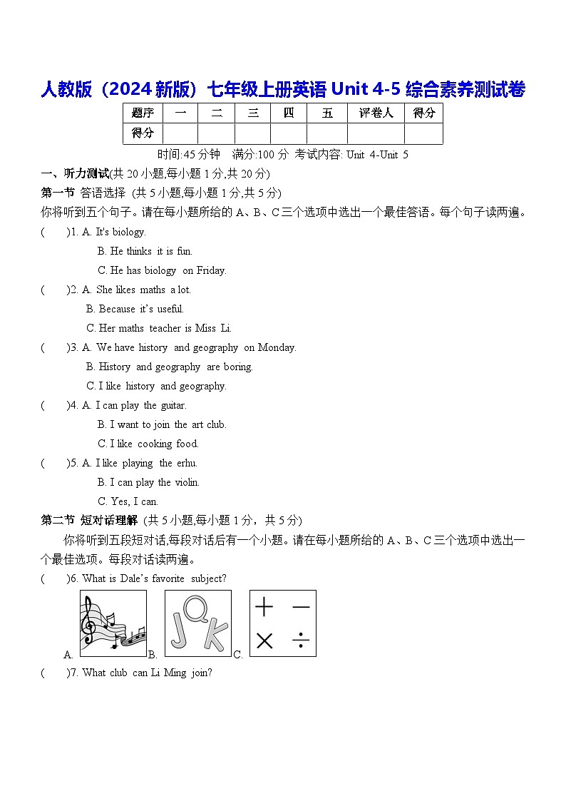 人教版（2024新版）七年级上册英语Unit 4-5综合素养测试卷（含答案）第1页
