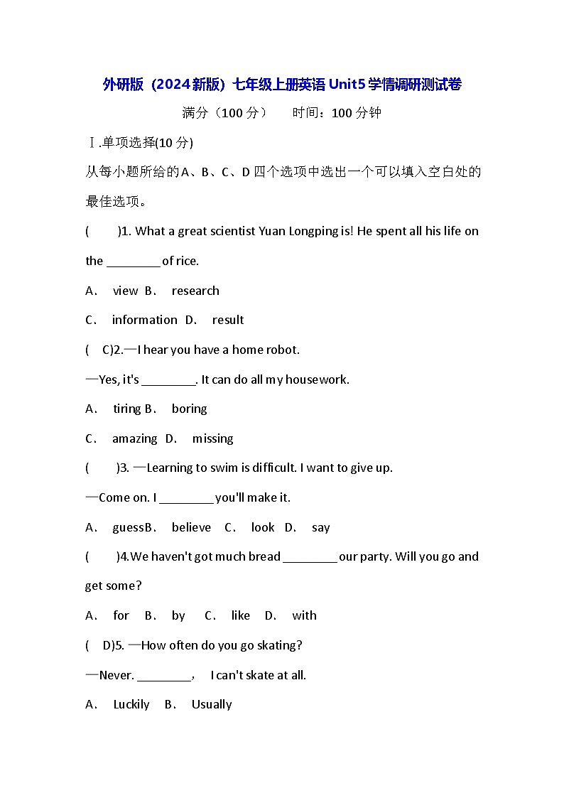 外研版（2024新版）七年级上册英语Unit5学情调研测试卷（含答案）第1页