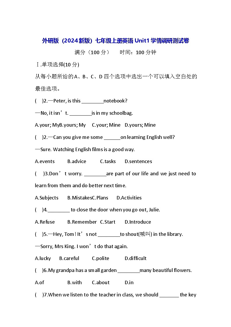 外研版（2024新版）七年级上册英语Unit1学情调研测试卷（含答案）第1页