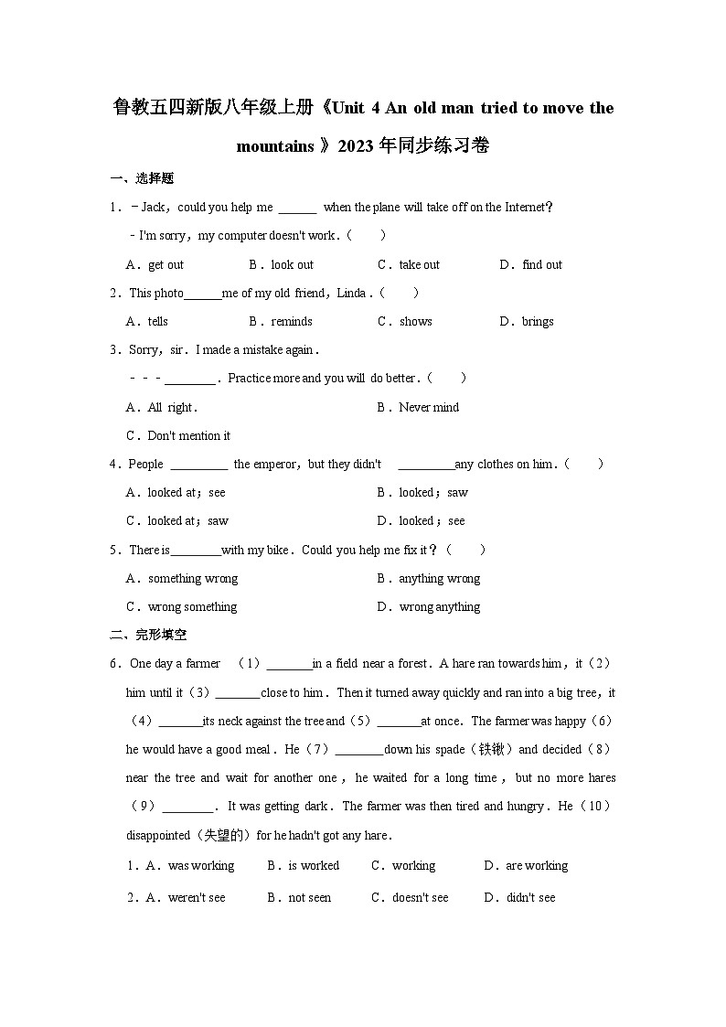 初中英语鲁教五四新版八年级上册《unit 4 an old man tried to move the mountains》同步练习卷第1页