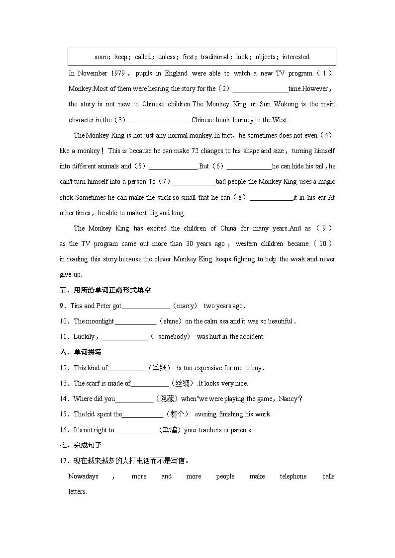 初中英语鲁教五四新版八年级上册《unit 4 an old man tried to move the mountains》同步练习卷第3页