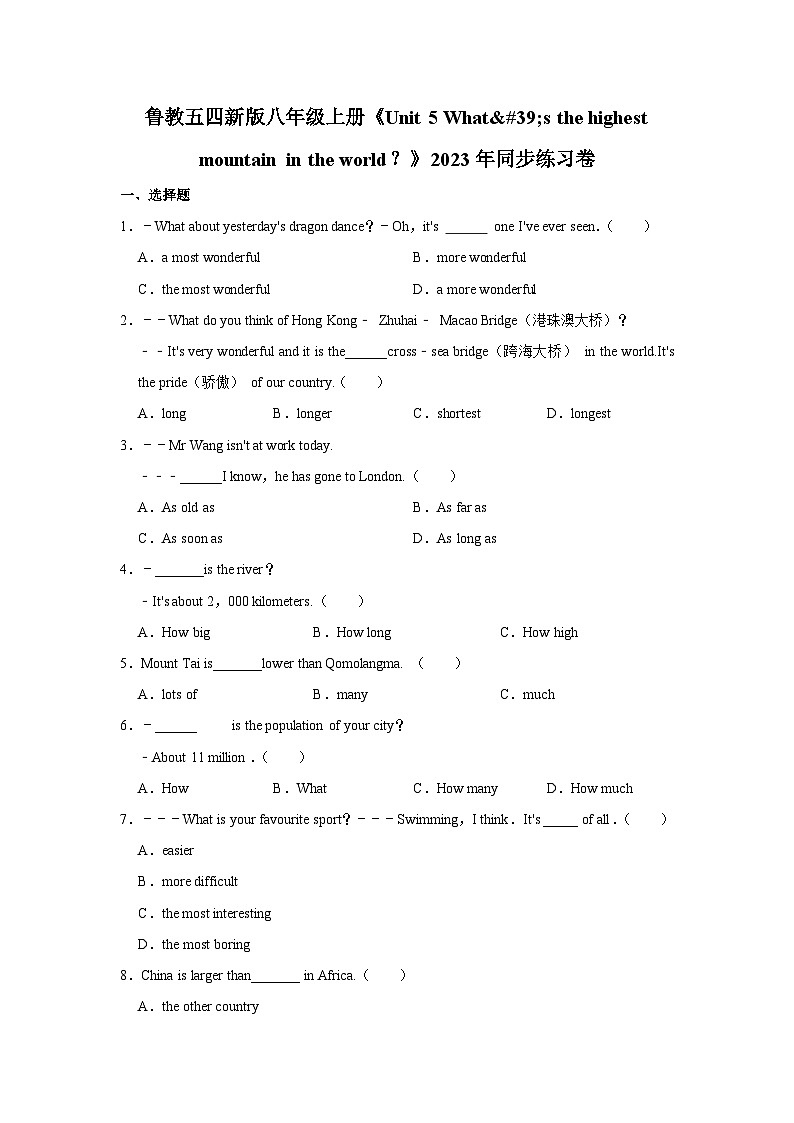 初中英语鲁教五四新版八年级上册《unit 5 what's the highest mountain in the world？》同步练习卷第1页