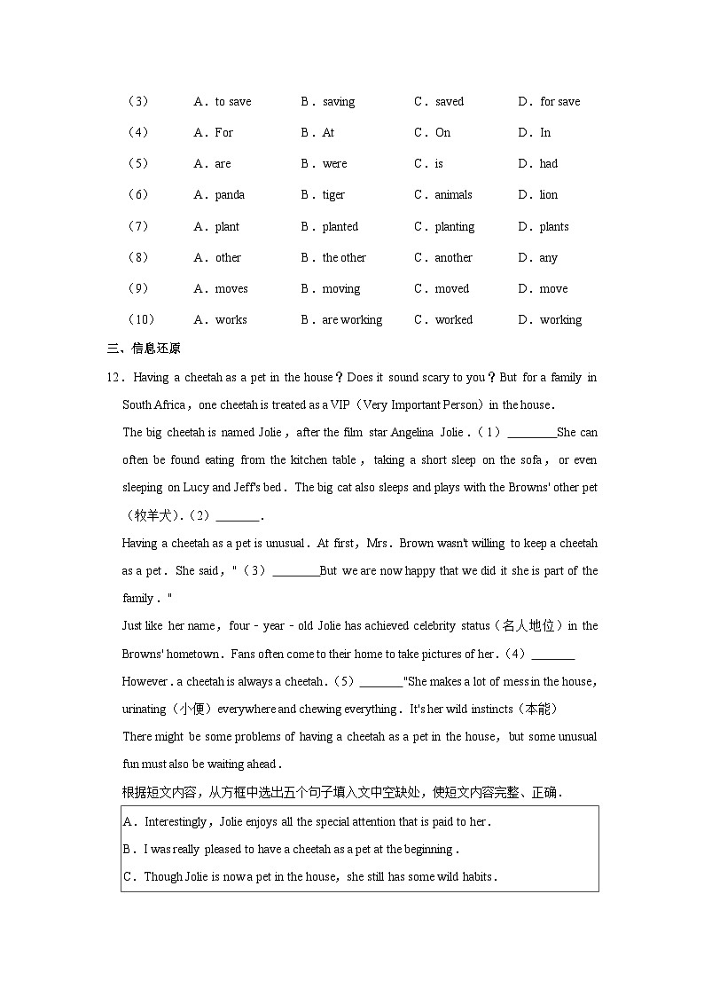 初中英语鲁教五四新版八年级上册《unit 5 what's the highest mountain in the world？》同步练习卷第3页