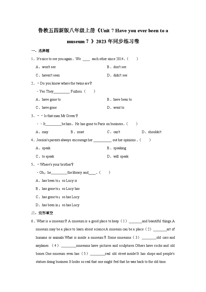 初中英语鲁教五四新版八年级上册《unit 7 have you ever been to a museum？》同步练习卷第1页