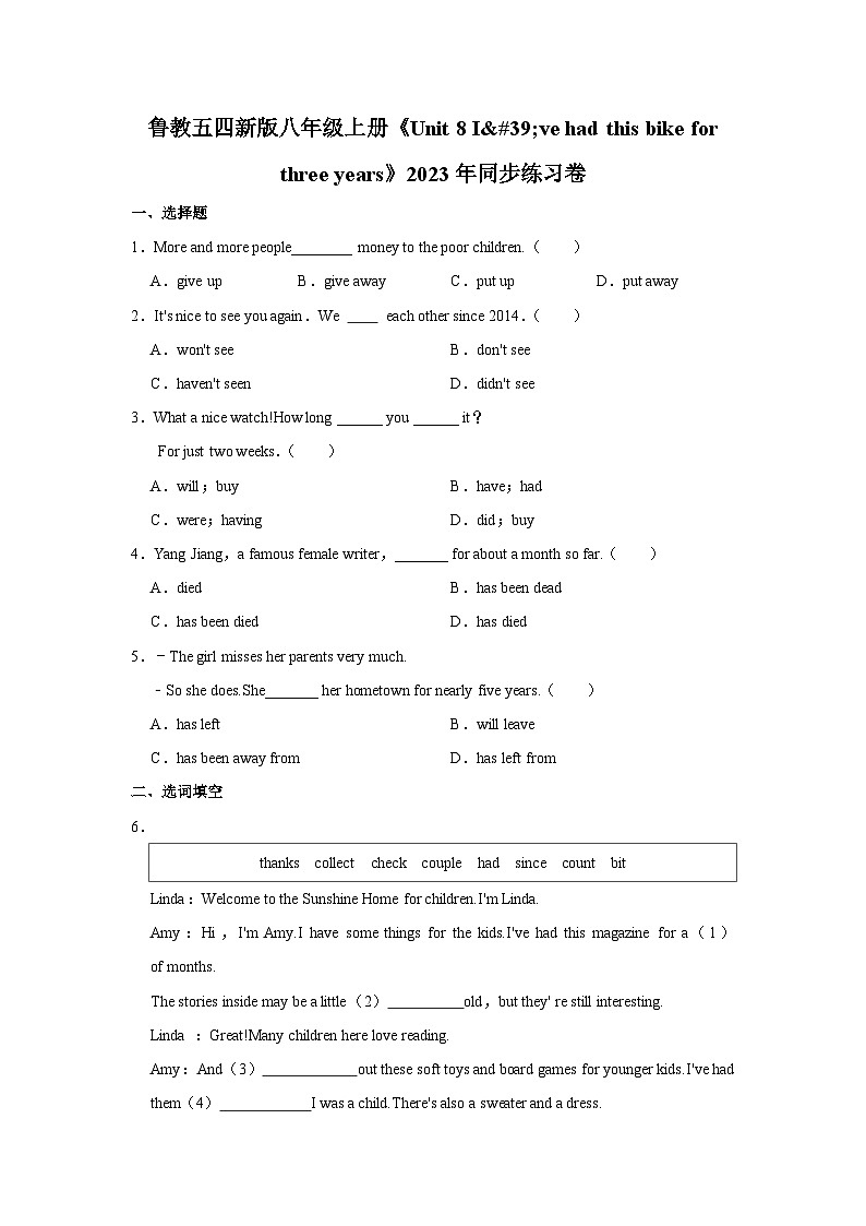 初中英语鲁教五四新版八年级上册《unit 8 i've had this bike for three years》同步练习卷第1页