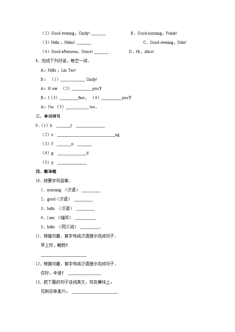 初中英语鲁教五四新版六年级上册《unit 1 good morning！》同步练习卷第2页