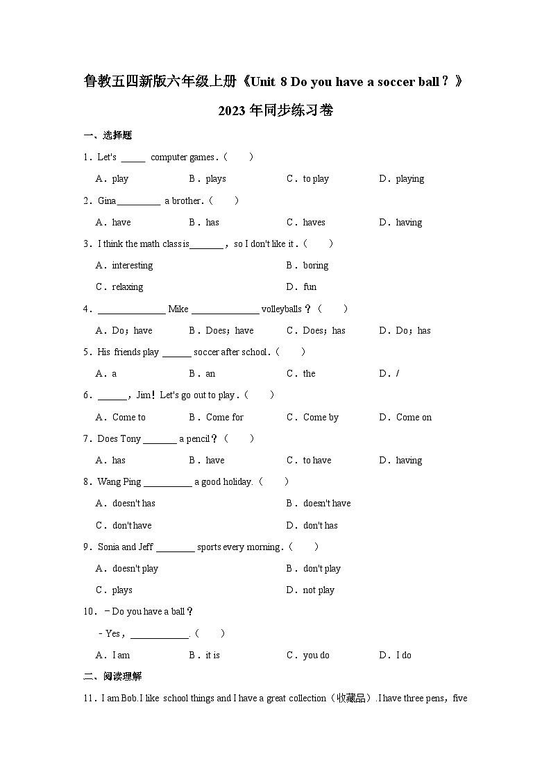 初中英语鲁教五四新版六年级上册《unit 8 do you have a soccer ball？》同步练习卷第1页