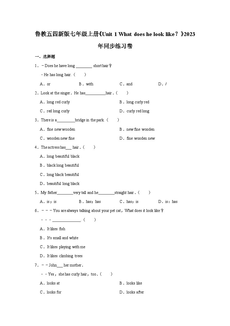 初中英语鲁教五四新版七年级上册《unit 1 what does he look like？》同步练习卷第1页