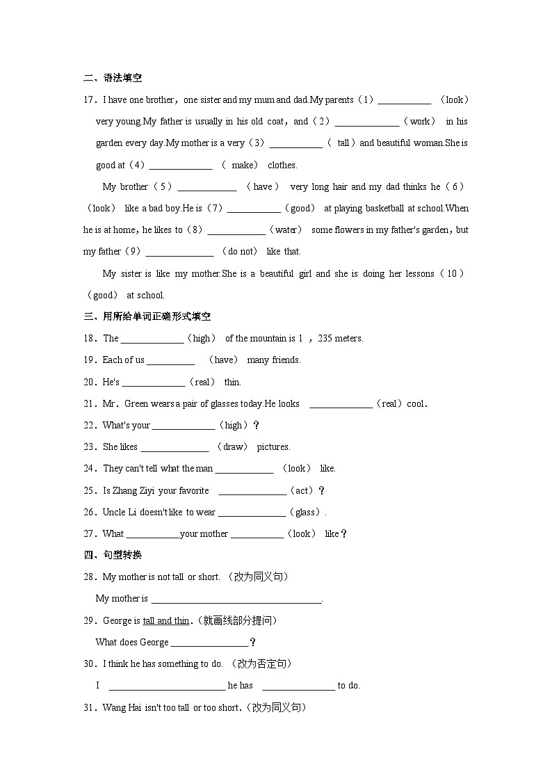 初中英语鲁教五四新版七年级上册《unit 1 what does he look like？》同步练习卷第3页