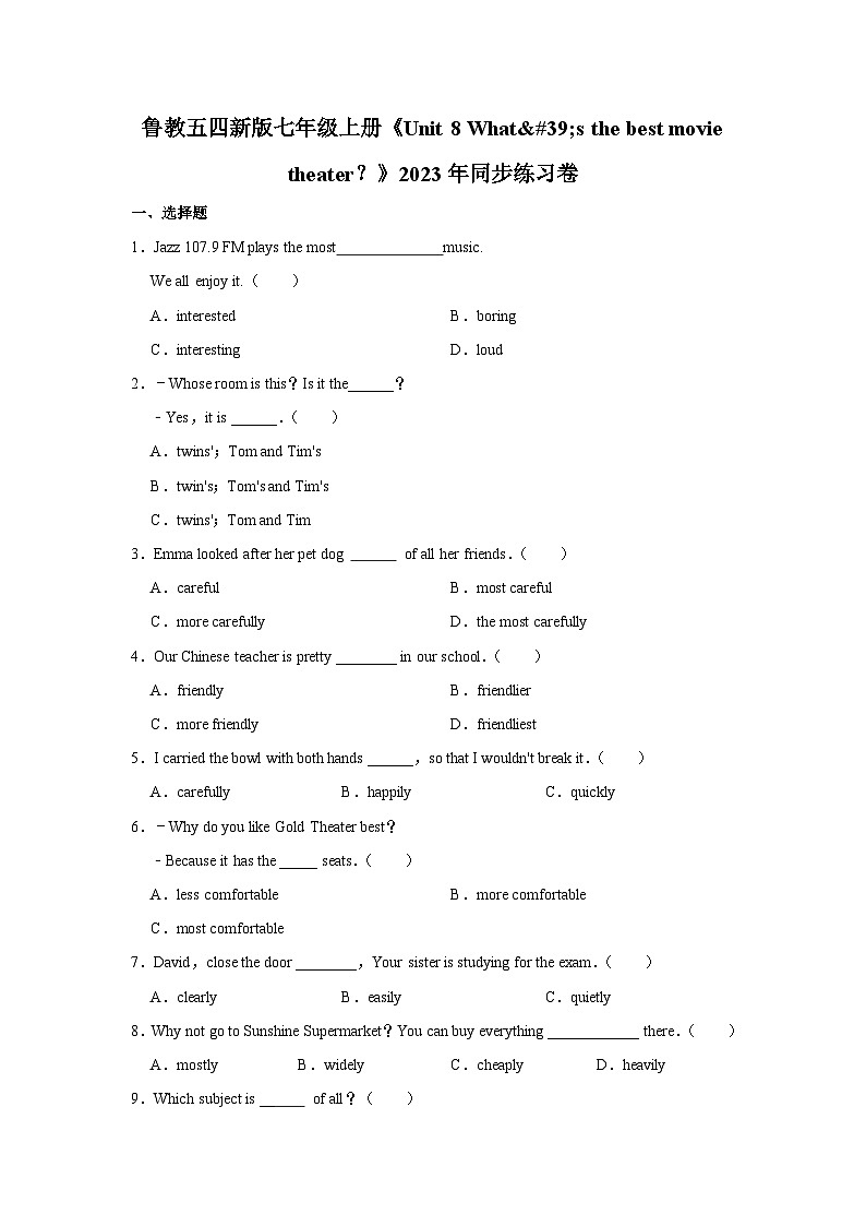 初中英语鲁教五四新版七年级上册《unit 8 what's the best movie theater？》同步练习卷第1页