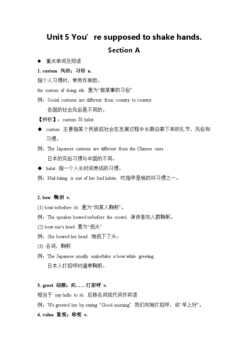 鲁教版（五四）九年级全册英语 unit5 知识清单 素材第1页