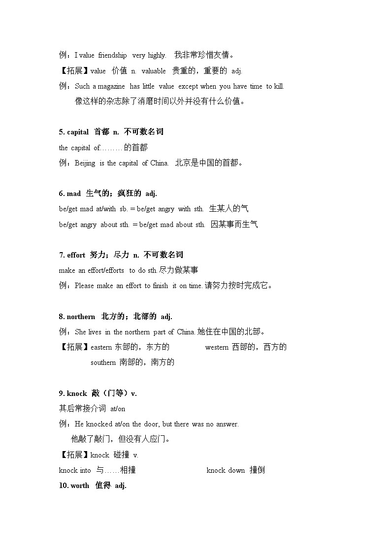 鲁教版（五四）九年级全册英语 unit5 知识清单 素材第2页