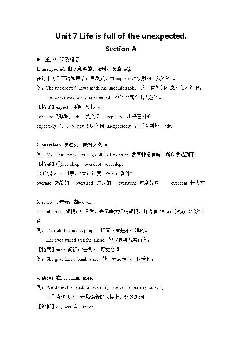 鲁教版（五四）九年级全册英语 unit7 知识清单 素材第1页