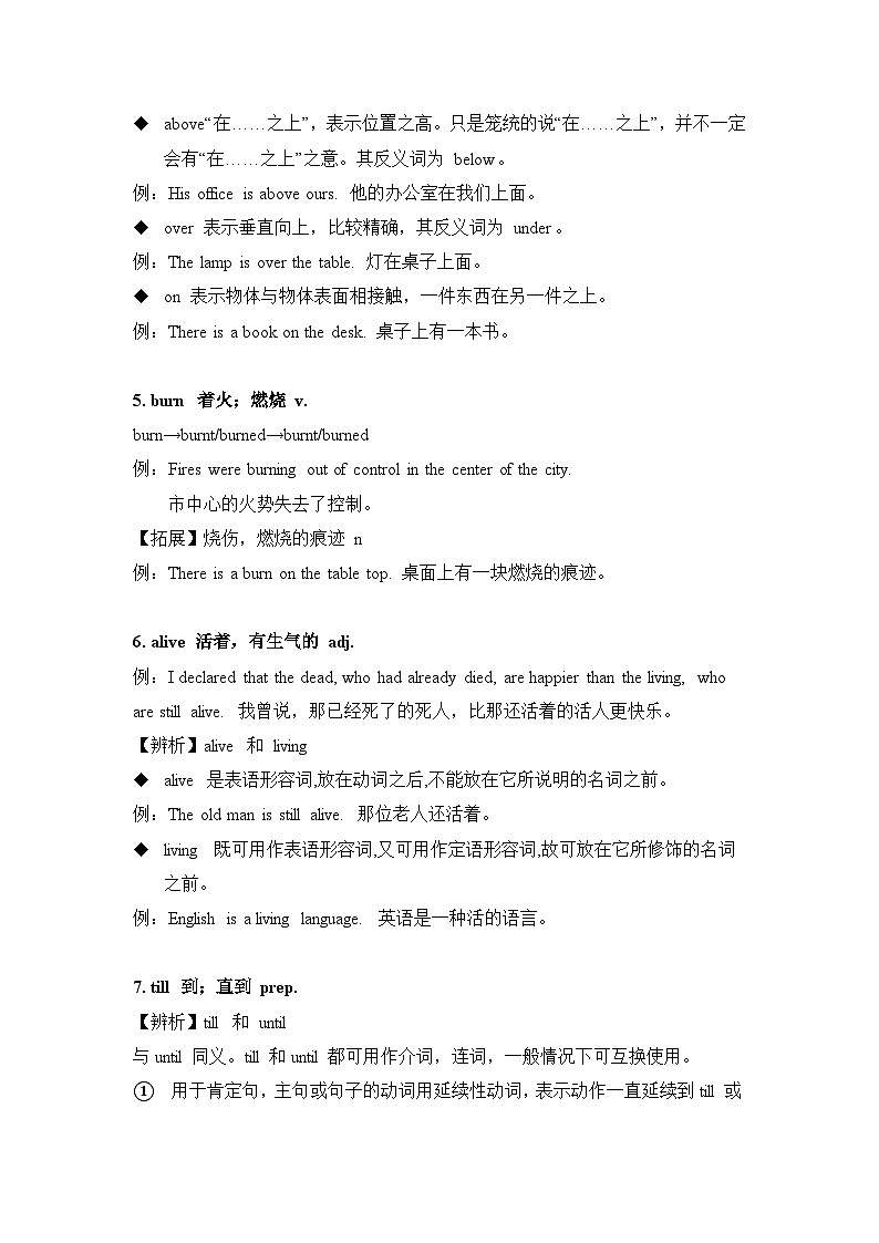 鲁教版（五四）九年级全册英语 unit7 知识清单 素材第2页