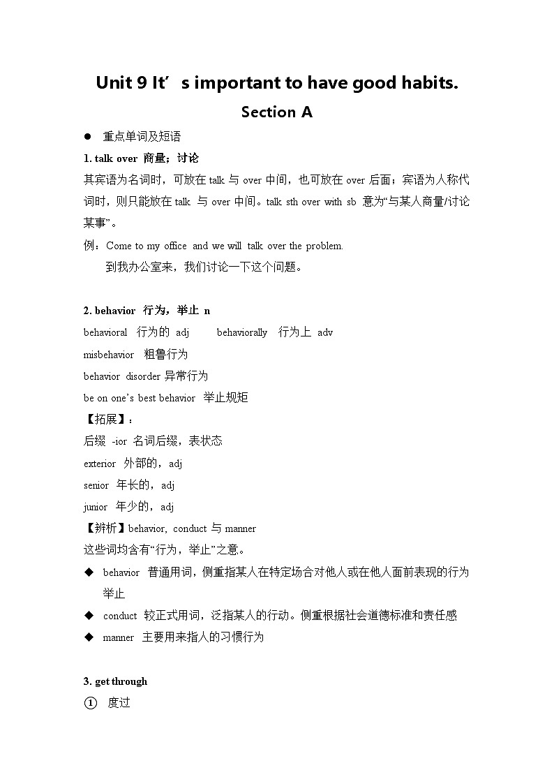 鲁教版（五四）九年级全册英语 unit9 知识清单 素材第1页