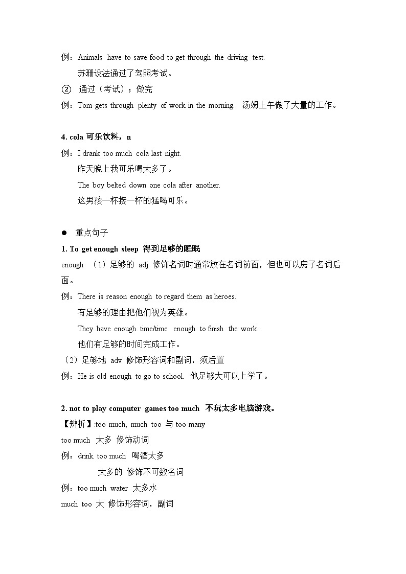 鲁教版（五四）九年级全册英语 unit9 知识清单 素材第2页