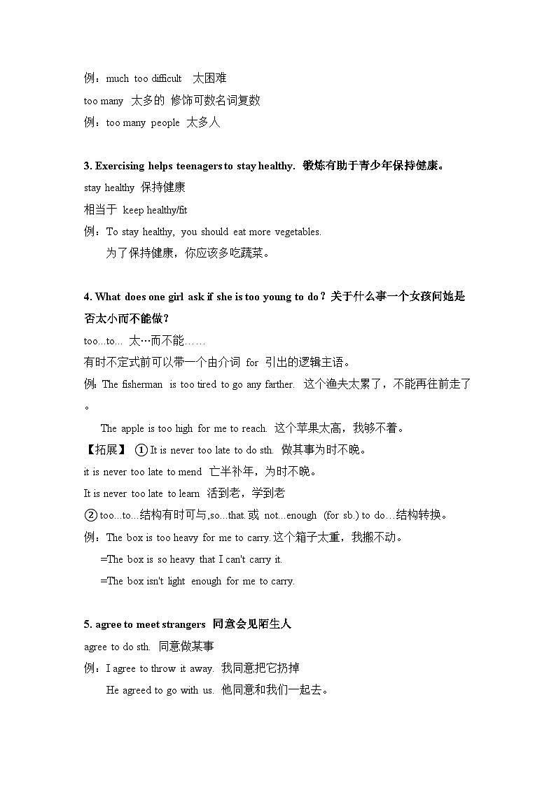 鲁教版（五四）九年级全册英语 unit9 知识清单 素材第3页