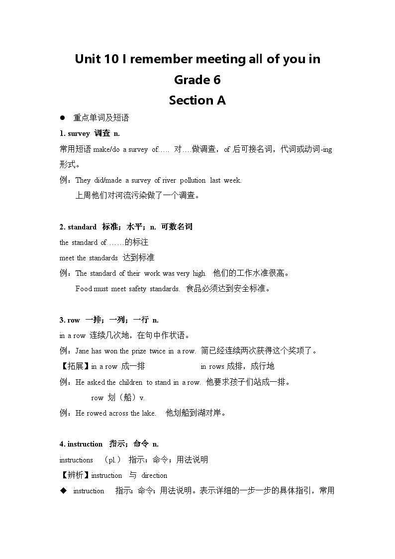 鲁教版（五四）九年级全册英语 unit10 知识清单 素材第1页