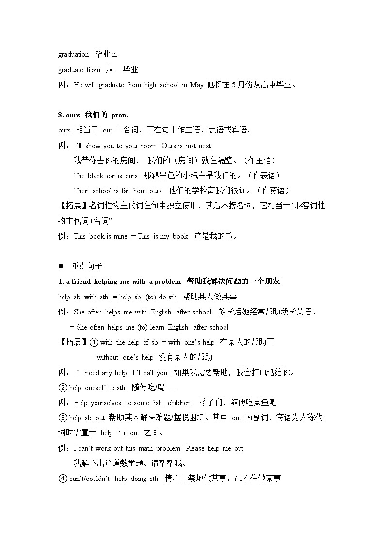 鲁教版（五四）九年级全册英语 unit10 知识清单 素材第3页